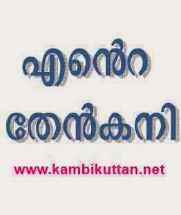 രതിഅനുഭവങ്ങൾ – Kambikuttan kambistories.